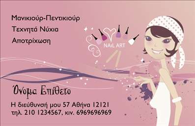 Επαγγελματική κάρτα για μανικιούρ και μακιγιάζ με κομψό σχέδιο, απαλούς τόνους και ευανάγνωστη γραμματοσειρά.