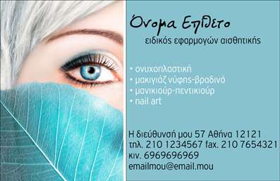 Επαγγελματική κάρτα μανικιούρ με απαλές αποχρώσεις και κομψό σχεδιασμό, ιδανική για επαγγελματίες του κλάδου.