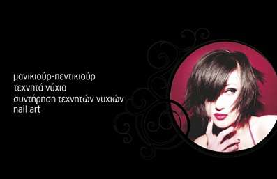 Επαγγελματική κάρτα μανικιούρ με απαλά χρώματα, κομψή γραμματοσειρά και διακριτικό background.