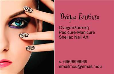  Η εκτύπωση μιας επαγγελματικής κάρτας για μανικιούρ αποτελεί μια εξαιρετική επιλογή για επαγγελματίες του τομέα της ομορφιάς. Σε αυτό το template, οι εντυπωσιακές λεπτομέρειες και το κομψό background προσφέρουν μια σύγχρονη και ελκυστική εμφάνιση που θα τραβήξει την προσοχή των πελατών. Το χρώμα της κάρτας και η δύναμη της εικόνας που συνδυάζει την επαγγελματική παρουσία με τη δημιουργικότητα, αποτυπώνει την εξειδίκευση του επαγγελματία στον τομέα της περιποίησης άκρων. Η γραμματοσειρά που χρησιμοποιείται είναι σύγχρονη και ευανάγνωστη, επιτρέποντας στους πελάτες να διαβάσουν εύκολα τα στοιχεία επικοινωνίας σας. Το layout είναι ευέλικτο, προσφέροντας τη δυνατότητα προσαρμογής για την εισαγωγή τηλεφώνου, διευθύνσεων ή άλλων στοιχείων. Έτσι, κάθε επαγγελματίας μπορεί να παρουσιάσει τις υπηρεσίες του με τον καλύτερο δυνατό τρόπο. Αυτό το πρότυπο παρέχει τη δυνατότητα στους πελάτες να αναδείξουν τις υπηρεσίες τους - όπως η manicure και η pedicure - σε μία ελκυστική κάρτα που μπορεί να εντυπωσιάσει. Οι επαγγελματικές κάρτες όχι μόνο αντικατοπτρίζουν το στυλ και την προσωπικότητα του επαγγελματία αλλά και την αξιοπιστία του. Μια καλαίσθητη επαγγελματική κάρτα μπορεί να βοηθήσει τον επαγγελματία να κάνει μια ισχυρή και επαγγελματική πρώτη εντύπωση στους πελάτες του, προσφέροντας ταυτόχρονα μια σταθερή βάση για τη δημιουργία διαρκών σχέσεων. Μπορείτε να κάνετε όποιες αλλαγές θέλετε μέσω του online σχεδιαστικού εργαλείου.