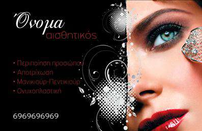 Επαγγελματική κάρτα μανικιούρ με ροζ και λευκό φόντο, κομψές γραμμές και μοντέρνα-κλασική γραμματοσειρά.