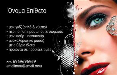 Επαγγελματική κάρτα μανικιούρ με απαλά χρώματα και κομψό σχέδιο, ιδανική για αισθητικούς.