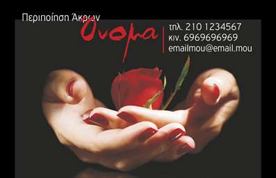 Επαγγελματική κάρτα μανικιούρ και μακιγιάζ με φωτεινό φόντο και σύγχρονη γραμματοσειρά, ιδανική για το χώρο της αισθητικής.