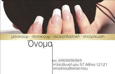 Επαγγελματική κάρτα μανικιούρ με απαλά χρώματα, κομψή γραμματοσειρά και χώρους για στοιχεία επικοινωνίας.