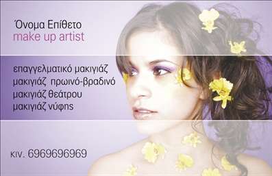  Η εκτύπωση μιας επαγγελματικής κάρτας για μανικιούρ και αισθητική... Ανακαλύψτε το εντυπωσιακό σχέδιο της κάρτας που προορίζεται για επαγγελματίες του μανικιούρ και της αισθητικής. Με ένα κομψό και φιλικό layout, αυτή η κάρτα περιλαμβάνει απαλά χρώματα και ένα εκλεπτυσμένο background, προσφέροντας μία αίσθηση επαγγελματισμού και φινέτσας. Η γραμματοσειρά είναι μοντέρνα και ευδιάκριτη, ιδανική για να προβάλλει το όνομά σας με καθαρότητα και στυλ. Οι οπτικές λεπτομέρειες του template αντικατοπτρίζουν την ειδικότητα σας στο μανικιούρ και την αισθητική, δημιουργώντας αμέσως μία αίσθηση αξιοπιστίας στους πελάτες σας. Με την ευελιξία που προσφέρει, μπορείτε να προσθέσετε στοιχεία επικοινωνίας όπως τηλέφωνο και διεύθυνση, για να διευκολύνετε τους πελάτες σας να σας βρουν. Οι ολοκληρωμένες υπηρεσίες και προϊόντα σας μπορούν να αναδειχθούν μέσω του design της κάρτας, τονίζοντας τη μοναδική σας προσφορά. Με καθημερινή χρήση, η κάρτα σας θα συνδέει το brand σας με επαγγελματισμό και εξειδίκευση στον τομέα του μανικιούρ και της αισθητικής. Μην ξεχνάτε, η αρμονία των στοιχείων και οι εκτυπώσεις ολοκληρώνουν την εικόνα σας, δίνοντας τη δυνατότητα στους πελάτες σας να σχηματίζουν μία ισχυρή και επαγγελματική πρώτη εντύπωση από την αρχή. Μπορείτε να κάνετε όποιες αλλαγές θέλετε μέσω του online σχεδιαστικού εργαλείου.