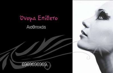 Επαγγελματική κάρτα μανικιούρ με κομψό σχέδιο, απαλό φόντο και δυναμική γραμματοσειρά, ιδανική για αισθητικούς.