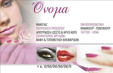 Επαγγελματική κάρτα ειδικών μανικιούρ με κομψό σχέδιο σε απαλά χρώματα, χώρο για στοιχεία επικοινωνίας.