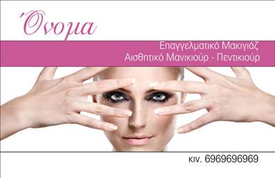 Επαγγελματική κάρτα μανικιούρ με μοντέρνο σχέδιο, απαλή παλέτα και κομψές γραμματοσειρές, ιδανική για αισθητικούς.