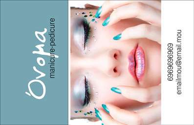  Η εκτύπωση μιας επαγγελματικής κάρτας για μανικιούρ... Αυτή η κάρτα είναι ιδανική για επαγγελματίες του μανικιούρ και του μακιγιάζ, συνδυάζοντας κομψότητα και μοντέρνα αισθητική. Το σχέδιο διαθέτει απαλά χρώματα που αποπνέουν φρεσκάδα ενώ τα λουλούδια στο background προσθέτουν μια ρομαντική διάθεση. Η γραμματοσειρά είναι κομψή και ευανάγνωστη, ιδανική για την εκτύπωση των στοιχείων σας. Τα οπτικά στοιχεία της κάρτας αντικατοπτρίζουν την εξειδίκευση και την αξιοπιστία στον τομέα της αισθητικής, προβάλλοντας τη φροντίδα που δίνετε στους πελάτες σας. Το layout είναι ευνοϊκό για την προσθήκη του τηλεφώνου σας, της διεύθυνσης και άλλων στοιχείων επικοινωνίας, κάτι που ενισχύει τον επαγγελματισμό σας. Οι υπηρεσίες ονυχοπλαστικής και μακιγιάζ που προσφέρετε μπορούν να αναδειχθούν μέσω αυτής της κάρτας, δίνοντας στους πελάτες σας μια σαφή εικόνα της προσφοράς σας. Η εκτύπωση της κάρτας μπορεί να βοηθήσει τον επαγγελματία να κάνει μια ισχυρή και επαγγελματική πρώτη εντύπωση στους πελάτες του. Μπορείτε να κάνετε όποιες αλλαγές θέλετε μέσω του online σχεδιαστικού εργαλείου.