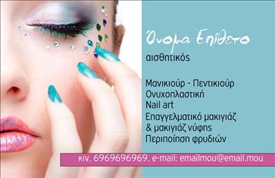  Πρότυπο σχέδιο για εκτύπωση επαγγελματικών καρτών για μανικιούρ Ανακαλύψτε την τέλεια επαγγελματική κάρτα που θα ενισχύσει την παρουσία σας στον τομέα του μανικιούρ και της αισθητικής. Το συγκεκριμένο template, με τον κομψό σχεδιασμό του, συνδυάζει απαλά χρώματα και μια ευχάριστη γραμματοσειρά, εκφράζοντας την κομψότητα και τον επαγγελματισμό που απαιτεί το χώρο σας. Το φόντο διαθέτει μια διακριτική υφή που προάγει την αίσθηση της φρεσκάδας και της ανανέωσης, ιδανικό για υπηρεσίες ομορφιάς. Η επιλογή των χρωμάτων και το layout της κάρτας τονίζουν την εμπειρία και την αξιοπιστία σας, αντικατοπτρίζοντας την εξειδίκευσή σας στο μανικιούρ και τη μακιγιάζ. Έχετε δυνατότητα να προσθέσετε το όνομά σας, τον αριθμό τηλεφώνου σας, καθώς και την επωνυμία της επιχείρησής σας, εξασφαλίζοντας ότι οι πελάτες θα μπορούν να σας προσεγγίσουν εύκολα. Επιπλέον, μπορείτε να προσαρμόσετε την κάρτα με άλλες απαραίτητες πληροφορίες επικοινωνίας, δημιουργώντας έτσι μια πλήρη εικόνα των υπηρεσιών σας στην αισθητική. Τα οπτικά στοιχεία του template προβάλλουν όχι μόνο τις υπηρεσίες σας, αλλά και την επαγγελματική σας ταυτότητα, ενισχύοντας την εμπιστοσύνη που μπορεί να έχουν οι νέοι πελάτες προς εσάς. Η επαγγελματική σας κάρτα δεν είναι απλά ένα μέσο επικοινωνίας, αλλά ένα ισχυρό εργαλείο για να κάνετε μια θετική και lasting impression στους πελάτες σας. Η σωστή εκτύπωση της κάρτας σας θα σας βοηθήσει να ξεχωρίσετε από τον ανταγωνισμό στον κλάδο της ομορφιάς.</