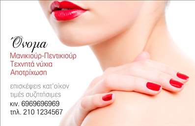 Επαγγελματική κάρτα μανικιούρ σε ρομαντικά χρώματα, με κομψές γραμματοσειρές και προσαρμοσμένο λογότυπο.