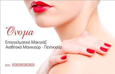  Η εκτύπωση μιας επαγγελματικής κάρτας για αισθητικούς μανικιούρ… Ανακαλύψτε αυτό το πρότυπο σχέδιο για εκτύπωση επαγγελματικής κάρτας που επικεντρώνεται στον κόσμο της αισθητικής και του μανικιούρ. Το φόντο της κάρτας ενσωματώνει απαλά παστέλ χρώματα, προσφέροντας μια αίσθηση κομψότητας και φινέτσας. Οι γραμματοσειρές έχουν επιλεγεί προσεκτικά για να εξασφαλίσουν αναγνωσιμότητα, ενώ οι καμπύλες γραμμές προσδίδουν μία μοντέρνα νότα. Το σχεδιαστικό αυτό template αντικατοπτρίζει την εξειδίκευση του επαγγελματία στο μανικιούρ και μακιγιάζ, ενισχύοντας την αξιοπιστία του στα μάτια των πελατών. Η ευελιξία του design επιτρέπει την προσαρμογή των στοιχείων, όπως το τηλέφωνο, η διεύθυνση και άλλα στοιχεία επικοινωνίας, διασφαλίζοντας ότι όλες οι πληροφορίες είναι άμεσα διαθέσιμες. Επιπλέον, οι υπηρεσίες που προσφέρουν οι επαγγελματίες μανικιούρ και αισθητικοί μπορούν να αναδειχθούν με το κατάλληλο περιεχόμενο στην κάρτα, κάνοντάς την έναν ισχυρό σύμμαχο στο marketing τους. Με την εκτύπωση μιας τέτοιας κάρτας, ο επαγγελματίας θα καταφέρει να κάνει μία εντυπωσιακή και επαγγελματική πρώτη εντύπωση στους πελάτες του, υπογραμμίζοντας το βαθύ επίπεδο επαγγελματισμού και αξιόπιστης εξειδίκευσης που προσφέρει. Μπορείτε να κάνετε όποιες αλλαγές θέλετε μέσω του online σχεδιαστικού εργαλείου.