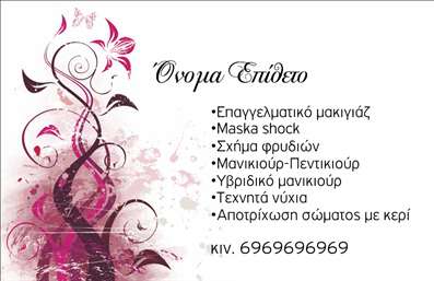 Επαγγελματική κάρτα μανικιούρ με ροζ φόντο, χρυσές λεπτομέρειες και εκλεπτυσμένη γραμματοσειρά, ιδανική για αισθητικούς.