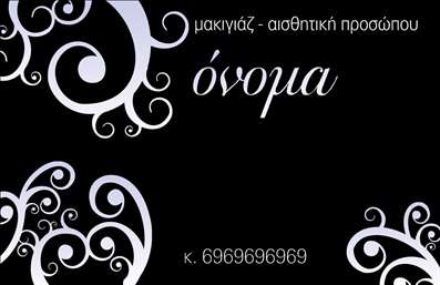  Πρότυπο σχέδιο για εκτύπωση επαγγελματικής κάρτας για μανικιούρ Ανακαλύψτε την τέλεια εκτύπωση μιας επαγγελματικής κάρτας που αποπνέει κομψότητα και επαγγελματισμό, ειδικά σχεδιασμένη για επαγγελματίες του μανικιούρ και της αισθητικής. Το template αυτό ενσωματώνει έναν εκλεπτυσμένο σχεδιασμό με απαλά χρώματα, εξασφαλίζοντας ότι το βλέμμα θα πέσει αμέσως στις λεπτομέρειες. Η χρήση μοντέρνων γραμματοσειρών σε συνδυασμό με ένα κομψό background προσδίδει μία αίσθηση φρεσκάδας και εμπιστοσύνης, γα να αντικατοπτρίσει το επάγγελμα της αισθητικής. Τα οπτικά στοιχεία του σχεδίου αντικατοπτρίζουν τη δέσμευση του επαγγελματία στην εξειδίκευση και την ποιότητα των υπηρεσιών του. Αυτή η κάρτα προσφέρει ευελιξία, με δυνατότητα προσαρμογής για να προσθέσετε το τηλέφωνό σας, τη διεύθυνση και άλλα στοιχεία επικοινωνίας, ώστε να διευκολύνετε τους πελάτες σας στην επικοινωνία μαζί σας. Επίσης, μπορείτε να ενσωματώσετε το λογότυπο της επιχείρησής σας, τονίζοντας την επαγγελματική σας εικόνα. Επιπλέον, το σχέδιο αναδεικνύει τις υπηρεσίες κουρέματος και μακιγιάζ ή άλλες αισθητικές υπηρεσίες που προσφέρετε, καθιστώντας την κάρτα έναν ιδανικό εκπρόσωπο της δουλειάς σας. Με δυο λόγια, αυτή η εκτύπωση επαγγελματικών καρτών μπορεί να βοηθήσει τον επαγγελματία να κάνει μία ισχυρή και επαγγελματική πρώτη εντύπωση στους πελάτες του. Μπορείτε να κάνετε όποιες αλλαγές θέλετε μέσω του online