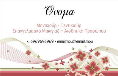 Επαγγελματική κάρτα μανικιούρ με ροζ και λευκό φόντο, λουλούδια και γυαλιστερά στοιχεία, για αισθητικούς.