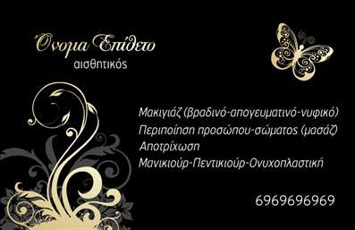  Σχέδιο για εκτύπωση επαγγελματικής κάρτας για μανικιούρ Σε αυτό το template επαγγελματικής κάρτας για τον τομέα του μανικιούρ και της αισθητικής, η σχεδίαση συνδυάζει κομψότητα και εκλεπτυσμένη αισθητική. Το φόντο της κάρτας διαθέτει ήπιες, ρομαντικές αποχρώσεις, προσφέροντας μια απαλή αίσθηση που αντικατοπτρίζει την φυσική ομορφιά και τη φροντίδα που προσφέρεται στους πελάτες. Η γραμματοσειρά είναι μοντέρνα και ευανάγνωστη, υπογραμμίζοντας τον επαγγελματισμό και την εμπιστοσύνη που απαιτούν οι υπηρεσίες που προσφέρετε. Η ευελιξία του design επιτρέπει να προσαρμόσετε το όνομα, τον αριθμό τηλεφώνου και άλλες χρήσιμες πληροφορίες, κάνοντάς σας να ξεχωρίζετε στην αγορά. Η δυνατότητα για προσθήκη λογότυπου ενισχύει περαιτέρω την αναγνωσιμότητα και το branding σας. Αυτή η κάρτα μπορεί να σας βοηθήσει να προβληθείτε καλύτερα στην αισθητική βιομηχανία, δίνοντας έμφαση στις υπηρεσίες σας, όπως μανικιούρ και μακιγιάζ, ενισχύοντας την επαγγελματική σας εικόνα και αξιοπιστία. Είναι το ιδανικό εργαλείο για να κάνετε μια ισχυρή και επαγγελματική πρώτη εντύπωση στους πελάτες σας. Μπορείτε να κάνετε όποιες αλλαγές θέλετε μέσω του online σχεδιαστικού εργαλείου.
