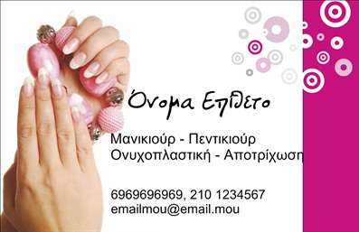 Επαγγελματική κάρτα μανικιούρ με ροζ και λευκό χρώμα, πεταλούδες και μαργαριτάρια, κομψό layout για επαγγελματική εικόνα.