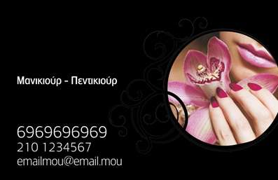    Αυτή η κομψή κάρτα μανικιούρ συνδυάζει την τέχνη με την επαγγελματική αίσθηση. Στο κεντρικό της μέρος, μία εντυπωσιακή φωτογραφία ορχιδέας δημιουργεί έναν αέρα φρεσκάδας και κομψότητας, ιδανική για επαγγελματικές κάρτες που σχετίζονται με την ομορφιά και τη φροντίδα. Τα μαύρα φόντα προσθέτουν μια αίσθηση πολυτέλειας, ενώ η χρήση λευκής γραμματοσειράς για το κείμενο διασφαλίζει την αναγνωσιμότητά του.    Τα οπτικά στοιχεία της κάρτας αποπνέουν επαγγελματισμό και αξιοπιστία, με την προσεγμένη επιλογή εικόνας και χρωμάτων που αντανακλούν την δημιουργικότητα και την εξειδίκευση του επαγγελματία στο χώρο του μανικιούρ. Η κάρτα προσφέρει έναν σαφή και ευανάγνωστο χώρο για να προσθέσετε τα στοιχεία επικοινωνίας σας, όπως το τηλέφωνο και την ηλεκτρονική διεύθυνση, κάνοντάς την μια πολύ λειτουργική επιλογή.    Επιπλέον, το design είναι ευέλικτο και σας επιτρέπει να προσαρμόσετε τυχόν λεπτομέρειες ώστε να ταιριάζουν κατάλληλα στην προσωπική σας αισθητική και την επωνυμία της επιχείρησής σας. Είτε πρόκειται για έναν μοναδικό λογότυπο, είτε για μια σειρά υπηρεσιών που προσφέρετε, η συγκεκριμένη κάρτα μπορεί να αναδείξει όλα τα χαρακτηριστικά σας με τον καλύτερο δυνατό τρόπο.    Η εκτύπωση premium ποιότητας της κάρτας θα ενισχύσει την εντύπωση που δημιουργείτε στους πελάτες σας, βοηθώντας να κάνετε μια ισχυρή και επαγγελματική πρώτη εντύπωση. Οι επαγγελματικές κάρτες σας μπορούν να είναι ο καθρέφτης της επιχείρησής σας και αυτή η επιλογή είναι σίγουρα μια από τις καλύτερες για να προβάλλετε την ποιότητα και την φροντίδα που προσφέρετε.    Μπορείτε να κάνετε όποιες αλλαγές θέλετε μέσω του online σχεδιαστικού εργαλείου. 