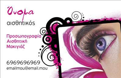 Επαγγελματική κάρτα αισθητικού με ροζ φόντο, φωτογραφία με μεγάλα βλεφαρίδες, κομψή γραμματοσειρά και διακριτά στοιχεία επικοινωνίας.