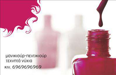 Επαγγελματική κάρτα μανικιούρ με ροζ και λευκή αισθητική, σύγχρονη γραμματοσειρά και χώρο για λογότυπο.