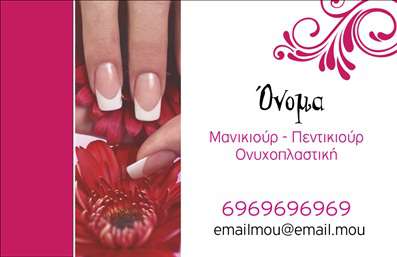  Αυτή η κομψή επαγγελματική κάρτα είναι ιδανική για επαγγελματίες του τομέα του μανικιούρ, συνδυάζοντας κομψότητα και επαγγελματισμό. Η κάρτα διαθέτει ένα μαλακό ροζ χρώμα εμπλουτισμένο με εντυπωσιακά λουλούδια, δημιουργώντας μία ελκυστική ατμόσφαιρα που αντικατοπτρίζει την τέχνη του μανικιούρ. Το σχέδιο προσφέρει ένα διακριτικό φόντο που αναδεικνύει τις λεπτομέρειες, ενώ η εκλεπτυσμένη γραμματοσειρά προσφέρει ευανάγνωστο κείμενο. Με τα οπτικά στοιχεία του, η κάρτα αυτή αποπνέει την αίσθηση της εμπιστοσύνης και της ποιότητας, αναδεικνύοντας τη φροντίδα και το επαγγελματισμό του κομμωτηρίου σας. Η προσαρμογή των στοιχείων είναι εύκολη, δίνοντάς σας την δυνατότητα να εισάγετε το όνομά σας, τον αριθμό τηλεφώνου και την ηλεκτρονική διεύθυνση σας, προσδίδοντας έτσι μια προσωπική πινελιά. Οι ευέλικτες επιλογές των επαγγελματικών καρτών σας επιτρέπουν να προσθέσετε το λογότυπο σας ή να προσαρμόσετε άλλες λεπτομέρειες που θα ενισχύσουν την οπτική σας παρουσία. Συνοδεύοντας την κάρτα με την σωστή υγειονομική περίθαλψη και τις υπηρεσίες σας στον τομέα του μανικιούρ, μπορείτε να ενισχύσετε την επαγγελματική σας παρουσία και να κάνετε μια ισχυρή πρώτη εντύπωση στους πελάτες σας. Μπορείτε να κάνετε όποιες αλλαγές θέλετε μέσω του online σχεδιαστικού εργαλείου.