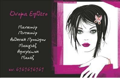 Επαγγελματική κάρτα μανικιούρ με μοντέρνο σχεδιασμό, αέρινα χρώματα και ελκυστική γραμματοσειρά.