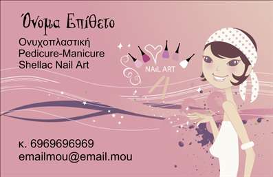  Αυτή η εντυπωσιακή επαγγελματική κάρτα σχεδιάστηκε με σκοπό να αποπνέει κομψότητα και επαγγελματισμό, ιδανική για επαγγελματίες του τομέα του μανικιούρ. Η απαλή ροζ απόχρωση του background συνδυάζεται με γεωμετρικά σχέδια που προσθέτουν μοντέρνα αισθητική και αίσθηση δημιουργικότητας. Οι εκλεπτυσμένες γραμματοσειρές παρέχουν μία αίσθηση φινέτσας και σοβαρότητας, ιδανική για επαγγελματικές κάρτες που αναζητούν την προσοχή του  κοινού. Το σχεδιαστικό στοιχείο του template αντικατοπτρίζει την αφοσίωση και την επαγγελματική προσέγγιση που απαιτεί το επάγγελμα της νυχοπλαστικής. Οι λεπτομέρειες όπως το λογότυπο και τα προϊόντα που αναφέρονται, συμπληρώνουν την εικόνα ενός επαγγελματία που παρέχει ποιοτικές υπηρεσίες, προσδιορίζοντας την αξιοπιστία και την εμπειρία του. Το template προσφέρει την ευελιξία προσαρμογής, επιτρέποντας σε κάθε χρήστη να προσθέσει το όνομα, το τηλέφωνο και τη διεύθυνσή του, καθιστώντας την κάρτα προσωπική και μοναδική. Οι δυνατότητες αυτό προσαρμογής διασφαλίζουν ότι κάθε επαγγελματίας μπορεί να προβάλει τα στοιχεία που τον χαρακτηρίζουν και τις υπηρεσίες του, όπως είναι η υπέροχη τέχνη του Shellac Nail Art και οι περιποιήσεις μανικιούρ και πεντικιούρ. Η κάρτα είναι ένα εξαιρετικό εργαλείο για τον επαγγελματία του μανικιούρ, καθώς του δίνει τη δυνατότητα να κάνει μία ισχυρή και επαγγελματική πρώτη εντύπωση στους πελάτες του. Φέρει την υπόσχεση ποιότητας και εξειδίκευσης, στοιχείο κρίσιμο στον ανταγωνισμό της αγοράς των υπηρεσιών ομορφιάς. Μπορείτε να κάνετε όποιες αλλαγές θέλετε μέσω του online σχεδιαστικού εργαλείου.