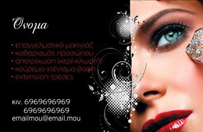  Αυτή η κάρτα επαγγελματικής μορφής σε χρώματα που συνδυάζουν το μαύρο με το ροζ, παρουσιάζει έναν μοντέρνο και κομψό σχεδιασμό, ιδανικό για επαγγελματίες στο χώρο του μανικιούρ και της αισθητικής. Η εντυπωσιακή φωτογραφία του προσώπου δείχνει την εξειδίκευση της επαγγελματία, με τέλεια περιποιημένα νύχια που προσδίδουν αίσθηση επαγγελματισμού και φινέτσας. Οι γραμματοσειρές είναι καλαίσθητες και ευανάγνωστες, προσθέτοντας στην αίσθηση της εμπιστοσύνης που αποπνέει η κάρτα. Τα οπτικά στοιχεία του template αντικατοπτρίζουν την εξειδίκευση του επαγγελματία στο μανικιούρ, προβάλλοντας την ικανότητα και την φροντίδα που προσφέρει στους πελάτες του. Ο χώρος που διατίθεται για την εισαγωγή του ονόματος και του επαγγελματικού τίτλου συμβάλλει στη διαμόρφωση μιας ισχυρής πρώτης εντύπωσης, ενώ η δυνατότητα προσθήκης τηλεφώνου και email διευκολύνει τους πελάτες να έρθουν σε επαφή. Πέρα από την αισθητική, αυτή η κάρτα επαγγελματικής ταυτότητας μπορεί να αναδείξει τις υπηρεσίες σας, όπως το επαγγελματικό μανικιούρ, το μακιγιάζ ή οι προωθήσεις στις υπηρεσίες σας. Αποτελεί ένα εργαλείο που όχι μόνο μεταφέρει πληροφορίες αλλά και προβάλλει την εικόνα της επαγγελματικής σας ταυτότητας. Με την κατάλληλη εκτύπωση και φινίρισμα, μπορείτε να ενισχύσετε την επαγγελματική σας παρουσία και να κάνετε εντύπωση στους πελάτες σας, κάνοντας τους να θέλουν να σας προτιμήσουν. Μπορείτε να κάνετε όποιες αλλαγές θέλετε μέσω του online σχεδιαστικού εργαλείου.