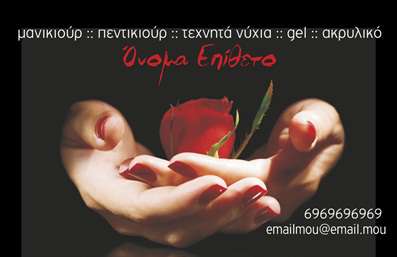  Ανακαλύψτε την μαγευτική σχεδίαση της επαγγελματικής κάρτας για μανικιούρ, η οποία συνδυάζει κομψότητα και επαγγελματισμό. Το φόντο της κάρτας είναι σε σκούρο χρώμα, προσφέροντας μια έντονη αντίθεση με την απαλή και ρομαντική απεικόνιση ενός χεριού που κρατάει ένα κόκκινο τριαντάφυλλο. Η χρήση της κόκκινης απόχρωσης ενισχύει την αίσθηση της ζωντάνιας και της φρεσκάδας, που είναι ιδανική για μια επιχείρηση που αναλαμβάνει την ομορφιά και την περιποίηση. Οι γραμματοσειρές είναι προσεκτικά επιλεγμένες, παρέχοντας μια ισχυρή αίσθηση συνέπειας και επαγγελματισμού στην παρουσίαση των στοιχείων επικοινωνίας. Η διάταξη της κάρτας είναι εργονομική, δίνοντας τη δυνατότητα στους χρήστες να εισάγουν εύκολα το όνομά τους, τη διεύθυνση ηλεκτρονικού ταχυδρομείου, τον αριθμό τηλεφώνου και τυχόν άλλες πληροφορίες που θεωρούν σημαντικές. Αυτή η ευελιξία είναι κρίσιμη για τους επαγγελματίες του χώρου, καθώς επιτρέπει μια προσωποποιημένη προσέγγιση για τους πελάτες τους. Οι υπηρεσίες του μανικιούρ, όπως η περιποίηση νυχιών και οι ειδικές θεραπείες, μπορούν να προωθηθούν μέσω αυτής της κάρτας, προσθέτοντας επιπλέον αξία στην επιχείρηση. Με την χρήση αυτής της κάρτας μπορείτε να κάνετε μια ισχυρή και επαγγελματική πρώτη εντύπωση στους πελάτες σας, ενισχύοντας την εμπιστοσύνη και την αξιοπιστία που απαιτεί ο τομέας της ομορφιάς. Μπορείτε να κάνετε όποιες αλλαγές θέλετε μέσω του online σχεδιαστικού εργαλείου.