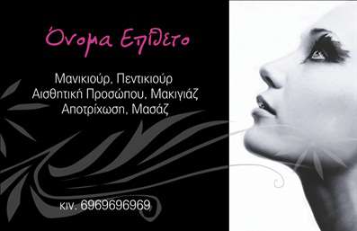 Επαγγελματική κάρτα μανικιούρ με λαμπερό φόντο και κομψή γραμματοσειρά, σχεδιασμένη για να αναδεικνύει την επαγγελματική εικόνα.