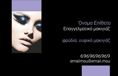 Επαγγελματική κάρτα μακιγιάζ με μαύρο φόντο, φωτογραφία μοντέλου με εντυπωσιακό μακιγιάζ και κομψή γραμματοσειρά.