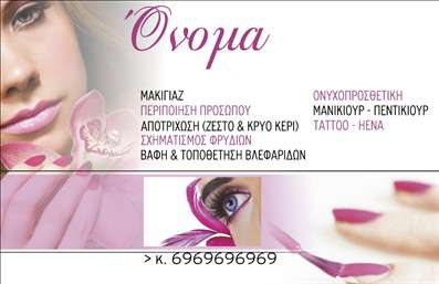  Ανακαλύψτε την τέλεια σχεδίαση για   επαγγελματικές κάρτες  που αποπνέει μία αίσθηση επαγγελματισμού και κομψότητας. Το συγκεκριμένο template παρουσιάζει έναν εντυπωσιακό σχεδιασμό με ρομαντικούς τόνους, που συνδυάζει αποχρώσεις του ροζ και λευκό, απεικονίζοντας μια κομψή επιφάνεια μαζί με ένα μοναδικό φόντο από λουλούδια και φύλλα. Αυτή η εξελιγμένη αισθητική ενισχύει τη σύνθεση, προσελκύοντας την προσοχή του πελάτη. Η επιλεγμένη γραμματοσειρά είναι καθαρή και μοντέρνα, προσδίδοντας ευχάριστη αναγνωσιμότητα για τα στοιχεία του επαγγελματία. Το layout είναι οργανωμένο, καθιστώντας εύκολη την κατανόηση των προσφερόμενων υπηρεσιών σας, όπως οι επαγγελματικές υπηρεσίες μανικιούρ, καλλωπισμού και τατουάζ. Αυτό το template προβάλλει τη δυναμική του επαγγελματία μέσω των οπτικών στοιχείων του, αποδεικνύοντας ότι οι   επαγγελματικές κάρτες  είναι όχι μόνο μια μορφή επικοινωνίας, αλλά και ένας τρόπος να αναδείξετε την αξιοπιστία και την ποιότητα των υπηρεσιών σας. Στους διαθέσιμους χώρους για την εισαγωγή τηλεφώνου και λογότυπου, υπάρχει η δυνατότητα να προσαρμόσετε την κάρτα στις δικές σας ανάγκες. Μην ξεχνάτε ότι η κάρτα αυτή μπορεί να γίνει ένα εξαιρετικό εργαλείο για την προώθηση των υπηρεσιών σας, δημιουργώντας μία ισχυρή και επαγγελματική πρώτη εντύπωση στους πελάτες σας. Μπορείτε να κάνετε όποιες αλλαγές θέλετε μέσω του online σχεδιαστικού εργαλείου.