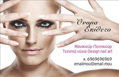 Επαγγελματική κάρτα μανικιούρ με διακριτικό φόντο και μοντέρνες αποχρώσεις, περιλαμβάνει στοιχεία επικοινωνίας και λογότυπο.