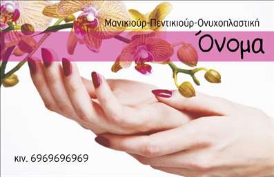 Επαγγελματική κάρτα μανικιούρ με λευκό φόντο, ροζ και μωβ λεπτομέρειες, κομψό σχέδιο και ευανάγνωστη γραμματοσειρά.