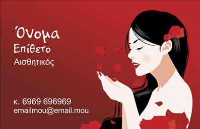  Ανακαλύψτε μια εκπληκτική επαγγελματική κάρτα που αποπνέει θηλυκότητα και κομψότητα, ιδανική για επαγγελματίες στον τομέα του μανικιούρ. Ο σχεδιασμός της κάρτας διαθέτει έντονο κόκκινο φόντο που δημιουργεί μια αίσθηση ζωντάνιας και πάθους, ενώ η κομψή απεικόνιση μιας γυναίκας με ροδοπέταλα προβάλλει την ομορφιά και τη φροντίδα που προσφέρει ο υποψήφιος. Η καθαρή, μοντέρνα γραμματοσειρά σε λευκό χρώμα, σε συνδυασμό με το ελκυστικό layout, τραβά την προσοχή και καθιστά τα στοιχεία εύκολα αναγνωρίσιμα. Τα οπτικά στοιχεία της κάρτας αποτυπώνουν την επαγγελματική διάσταση της αισθητικής υπηρεσίας που προσφέρεται, εκπέμποντας αυθεντικότητα και αξιοπιστία. Τα κενά μεγέθη στην κάρτα προσφέρουν ευελιξία, επιτρέποντας στον χρήστη να προσθέσει τα στοιχεία επικοινωνίας του, όπως το τηλέφωνο και το email, καθώς και το λογότυπο της επιχείρησής του. Ιδανική για επαγγελματίες του μανικιούρ, αυτή η κάρτα μπορεί να συμβάλλει στην αναγνώριση των υπηρεσιών σας, είτε αυτές αφορούν μανικιούρ, είτε ευρύτερες αισθητικές εφαρμογές. Είναι μια εξαιρετική ευκαιρία να προβάλετε τα προϊόντα και τις υπηρεσίες σας μέσα από μια καλαίσθητη σχεδίαση, εξασφαλίζοντας ότι οι πελάτες σας θα θυμούνται το στυλ και την ποιότητα που προσφέρετε. Μην χάνετε την ευκαιρία να εντυπωσιάσετε τους πελάτες σας με τις εκτυπώσεις που θα παραγγείλετε από το τυπογραφείο μας. Η συγκεκριμένη κάρτα μπορεί να σας βοηθήσει να αποκτήσετε μια ισχυρή και επαγγελματική πρώτη εντύπωση σε κάθε σας συνάντηση. Μπορείτε να κάνετε όποιες αλλαγές θέλετε μέσω του online σχεδιαστικού εργαλείου.