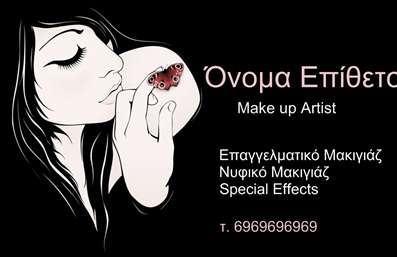 Επαγγελματική κάρτα Makeup Artist με μαύρο φόντο, ροζ και λευκά στοιχεία, περιλαμβάνει καλλιτεχνική απεικόνιση και χώρο επαφής.