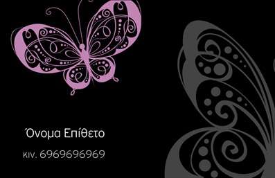 Επαγγελματική κάρτα μανικιούρ με μαύρο φόντο και πολύχρωμες πεταλούδες, ροζ λεπτομέρειες και ευανάγνωστη γραμματοσειρά.