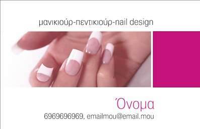 Επαγγελματική κάρτα μανικιούρ με ροζ φόντο, φωτογραφία λευκών και ροζ νυχιών, και αριστοκρατική γραμματοσειρά.