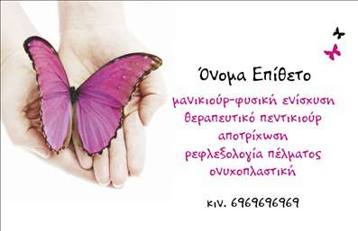  Ανακαλύψτε την κομψότητα και την επαγγελματικότητα στην   επαγγελματική κάρτα  ιδανική για προγράμματα μανικιούρ και μακιγιάζ. Το σχέδιο αυτής της κάρτας συνδυάζει λευκά και ροζ χρώματα, δημιουργώντας μια αίσθηση φρεσκάδας και κομψότητας. Οι λεπτές γραμματοσειρές προσδίδουν μία αίσθηση χάρης, ενώ το ευκολονόητο layout εξασφαλίζει ότι όλα τα στοιχεία επικοινωνίας είναι εύκολα προσβάσιμα. Η κάρτα διαθέτει χώρο για να προσθέσετε το όνομά σας, τον αριθμό τηλεφώνου καθώς και την επωνυμία σας, ενισχύοντας την αξιοπιστία σας ως επαγγελματία στον τομέα της αισθητικής. Τα οπτικά στοιχεία αντικατοπτρίζουν την τέχνη του μανικιούρ και της αισθητικής, κάνοντάς την ιδανική για να ενδυναμώσει την παρουσία σας στην αγορά. Η ευελιξία του σχεδιασμού επιτρέπει πολλές παραλλαγές προσαρμογής — από την ενσωμάτωσή του λογότυπου της επιχείρησής σας μέχρι τη δυνατότητα τροποποίησης του κειμένου με πληροφορίες για τις υπηρεσίες σας, όπως θεραπείες νυχιών ή μακιγιάζ. Με αυτή την   επαγγελματική κάρτα  , θα μπορέσετε να κάνετε μια ισχυρή και επαγγελματική πρώτη εντύπωση στους πελάτες σας, δείχνοντας το πάθος και την αφοσίωσή σας στην ομορφιά και την αισθητική. Μπορείτε να κάνετε όποιες αλλαγές θέλετε μέσω του online σχεδιαστικού εργαλείου.