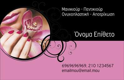 Επαγγελματική κάρτα μανικιούρ με ροζ και λευκές παράλληλες γραμμές, μοντέρνα γραμματοσειρά και χώρους για στοιχεία επικοινωνίας.