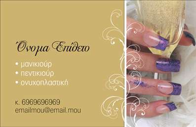  Ανακαλύψτε την τέλεια επαγγελματική κάρτα για μανικιούρ και μακιγιάζ, σχεδιασμένη με ιδιαίτερη προσοχή στη λεπτομέρεια. Η κάρτα διαθέτει ένα κομψό και μοντέρνο σχέδιο, όπου οι παστέλ αποχρώσεις δημιουργούν μία ευχάριστη ατμόσφαιρα που προσελκύει άμεσα το βλέμμα. Η χρήση λεπτών γραφικών και καλαίσθητης γραμματοσειράς προσφέρει μία αίσθηση επαγγελματισμού και φινέτσας. Τα οπτικά στοιχεία του template αντικατοπτρίζουν την καλλιτεχνική φύση του επαγγέλματός σας στην αισθητική, τονίζοντας την αξία της φροντίδας και της ομορφιάς. Οι ισορροπημένες γραμμές και τα φρέσκα χρώματα προβάλλουν την επαγγελματική σας εικόνα, η οποία συνδυάζει την ποιότητα με την δημιουργικότητα. Η ευελιξία αυτού του σχεδιαστικού template είναι αξιοσημείωτη, καθώς παρέχει δυνατότητες προσαρμογής για την προσθήκη τηλεφώνου, διεύθυνσης και άλλων στοιχείων επικοινωνίας. Έτσι, μπορείτε να προσφέρετε στους πελάτες σας όλες τις απαραίτητες πληροφορίες με πλήρη άνεση. Επιπλέον, αυτή η κάρτα μπορεί να αναδείξει τις υπηρεσίες που προσφέρετε στον τομέα του μανικιούρ και του μακιγιάζ, προσελκύοντας νέους πελάτες μέσα από τον άμεσο επαγγελματισμό που αποπνέει. Οι εκτυπώσεις σας θα ξεχωρίζουν και θα επικοινωνούν την ποιοτική σας προσφορά, ενισχύοντας την αναγνωρισιμότητά σας στο χώρο. Με αυτήν την επαγγελματική κάρτα, μπορείτε να κάνετε μια ισχυρή και επαγγελματική πρώτη εντύπωση στους πελάτες σας, υπογραμμίζοντας τη σοβαρότητα και τη δέσμευσή σας στην ομορφιά και την αισθητική. Μπορείτε να κάνετε όποιες αλλαγές θέλετε μέσω του online σχεδιαστικού εργαλείου.