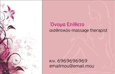    Ανακαλύψτε την απόλυτη κομψότητα με αυτή την επαγγελματική κάρτα που σχεδιάστηκε ειδικά για τους επαγγελματίες του μανικιούρ και του μακιγιάζ. Ο οπτικός σχεδιασμός της κάρτας ενσωματώνει ζεστές αποχρώσεις του ροζ και του χρυσού, προσφέροντας μια αίσθηση πολυτέλειας και γοητείας που θα εντυπωσιάσει τους πελάτες σας. Οι κομψές και σύγχρονες γραμματοσειρές προσθέτουν μια αίσθηση επαγγελματισμού και εμπιστοσύνης.    Η σαφήνεια και η οργανωμένη διάταξη διασφαλίζουν ότι τα στοιχεία σας προβάλλονται με τον καλύτερο τρόπο, υποδηλώνοντας σταθερότητα και επαγγελματική αξιοπιστία. Αυτό το template αντικατοπτρίζει την εκλεπτυσμένη εικόνα του τομέα της αισθητικής και των καλλυντικών, ακριβώς όπως αρμόζει σε κάποιον που παρέχει υπηρεσίες ομορφιάς.    Η ευελιξία του σχεδιασμού είναι επίσης αξιοσημείωτη, καθώς σας επιτρέπει να προσθέσετε στοιχεία όπως τηλεφωνικό αριθμό, διεύθυνση και λογότυπο ή επωνυμία της επιχείρησής σας, κάνοντάς την ιδανική για τις ανάγκες σας. Η κάρτα σας μπορεί να προσαρμοστεί ώστε να αναδείξει τις υπηρεσίες που προσφέρετε, όπως μανικιούρ, μακιγιάζ και άλλες θεραπείες ομορφιάς.    Μια τέτοια επαγγελματική κάρτα θα σας βοηθήσει να κάνετε μια ισχυρή και αξέχαστη πρώτη εντύπωση στους πελάτες σας, προβάλλοντας την επαγγελματική σας εικόνα με στυλ. Η ποιότητα εκτύπωσης της κάρτας θα ενισχύσει ακόμα περισσότερο την εντύπωση που θα αφήσετε.    Μπορείτε να κάνετε όποιες αλλαγές θέλετε μέσω του online σχεδιαστικού εργαλείου. 