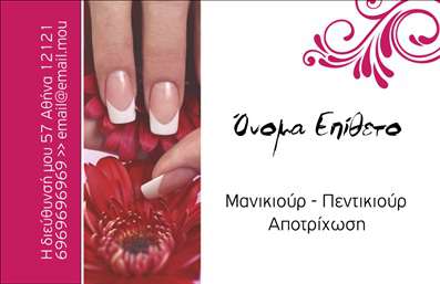 Επαγγελματική κάρτα μανικιούρ με ροζ και λευκές αποχρώσεις, μοντέρνα γραμματοσειρά και ευανάγνωστη διάταξη.
