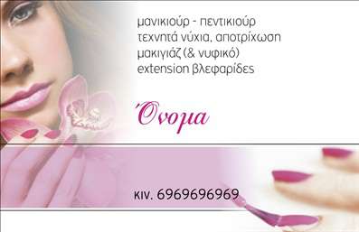 Επαγγελματική κάρτα μανικιούρ με λουλουδάτο φόντο και παστέλ αποχρώσεις, ιδανική για αισθητικούς.