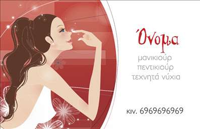    Ανακαλύψτε την απόλυτη κομψότητα με αυτή την επαγγελματική κάρτα για το Μανικιούρ, Μακιγιάζ και Αισθητική. Το σχέδιο διακρίνεται για την εκλεπτυσμένη του απλότητα, με ζωντανά, αλλά ταυτόχρονα απαλά χρώματα που προβάλλουν μια αίσθηση φρεσκάδας και θηλυκότητας. Η γραμματοσειρά είναι καλαίσθητη και σύγχρονη, προσφέροντας εύκολη αναγνωσιμότητα και προσθέτοντας μία αξία στην επαγγελματική σας εμφάνιση.    Το φόντο της κάρτας σε συνδυασμό με τα εικαστικά στοιχεία σχεδιάστηκαν με γνώμονα να αντικατοπτρίζουν την αίσθηση του επαγγέλματος, δημιουργώντας μια αίσθηση εμπιστοσύνης και επαγγελματισμού. Αυτή η κάρτα δεν είναι μόνο ένα μέσο επικοινωνίας, αλλά και ένα εργαλείο που ενισχύει την παρουσία σας στον χώρο της ομορφιάς.    Ο σχεδιασμός της κάρτας προσφέρει ευελιξία, επιτρέποντάς σας να προσαρμόσετε εύκολα τα στοιχεία σας, όπως αριθμό τηλεφώνου, διεύθυνση και άλλα στοιχεία που θα σας βοηθήσουν να μείνετε κοντά στους πελάτες σας. Οι υπηρεσίες σας στον τομέα της αισθητικής μπορούν να αναδειχθούν αποτελεσματικά μέσω της κάρτας αυτής, κάνοντάς την ένα ιδανικό εργαλείο για την προώθηση των δεξιοτήτων σας.    Μην χάσετε την ευκαιρία να κάνετε μια ισχυρή και επαγγελματική πρώτη εντύπωση στους πελάτες σας με αυτή την όμορφη επαγγελματική κάρτα. Οι εκτυπώσεις αυτού του template σίγουρα θα σας ξεχωρίσουν στην αγορά.    Μπορείτε να κάνετε όποιες αλλαγές θέλετε μέσω του online σχεδιαστικού εργαλείου. 