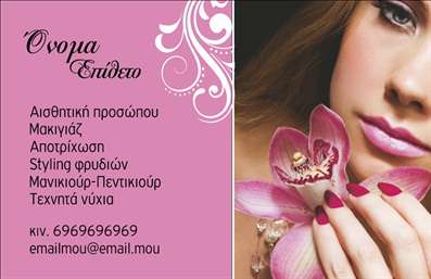 Επαγγελματική κάρτα μανικιούρ με απαλά χρώματα και μοντέρνα γραμματοσειρά, ιδανική για αισθητικούς.