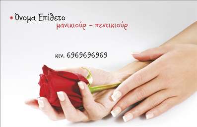 Επαγγελματική κάρτα μανικιούρ με ροζ φόντο, κομψό σχέδιο και χώρους για προσωπικές πληροφορίες.