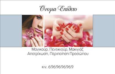 Επαγγελματική κάρτα μανικιούρ με ροζ και λευκό φόντο, κομψό σχέδιο, φωτογραφίες χεριών και νυχιών.