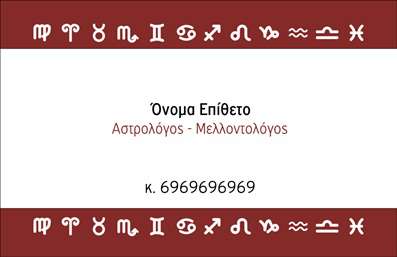 Επαγγελματική κάρτα μελλοντολόγου με κόκκινο φόντο και αστρολογικά σύμβολα, μοντέρνα γραμματοσειρά για προσαρμογή στοιχείων.