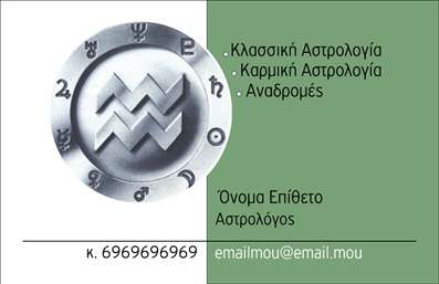 Επαγγελματική κάρτα μελλοντολόγου, χρυσό και ασημένιο φινίρισμα, αστρολογικά σύμβολα σε κομψό σχέδιο.